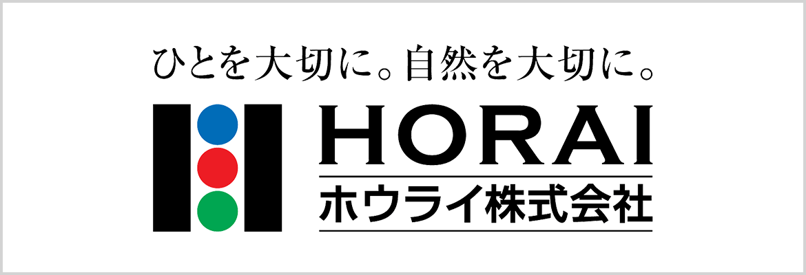 ホウライ株式会社